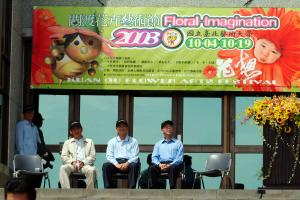 2003年關渡花卉藝術節「花想」開幕式一景