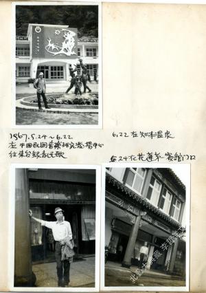 1967.5.24-6.22李哲洋在中國民間音樂研究發揚中心，前往臺東錄製民歌留影